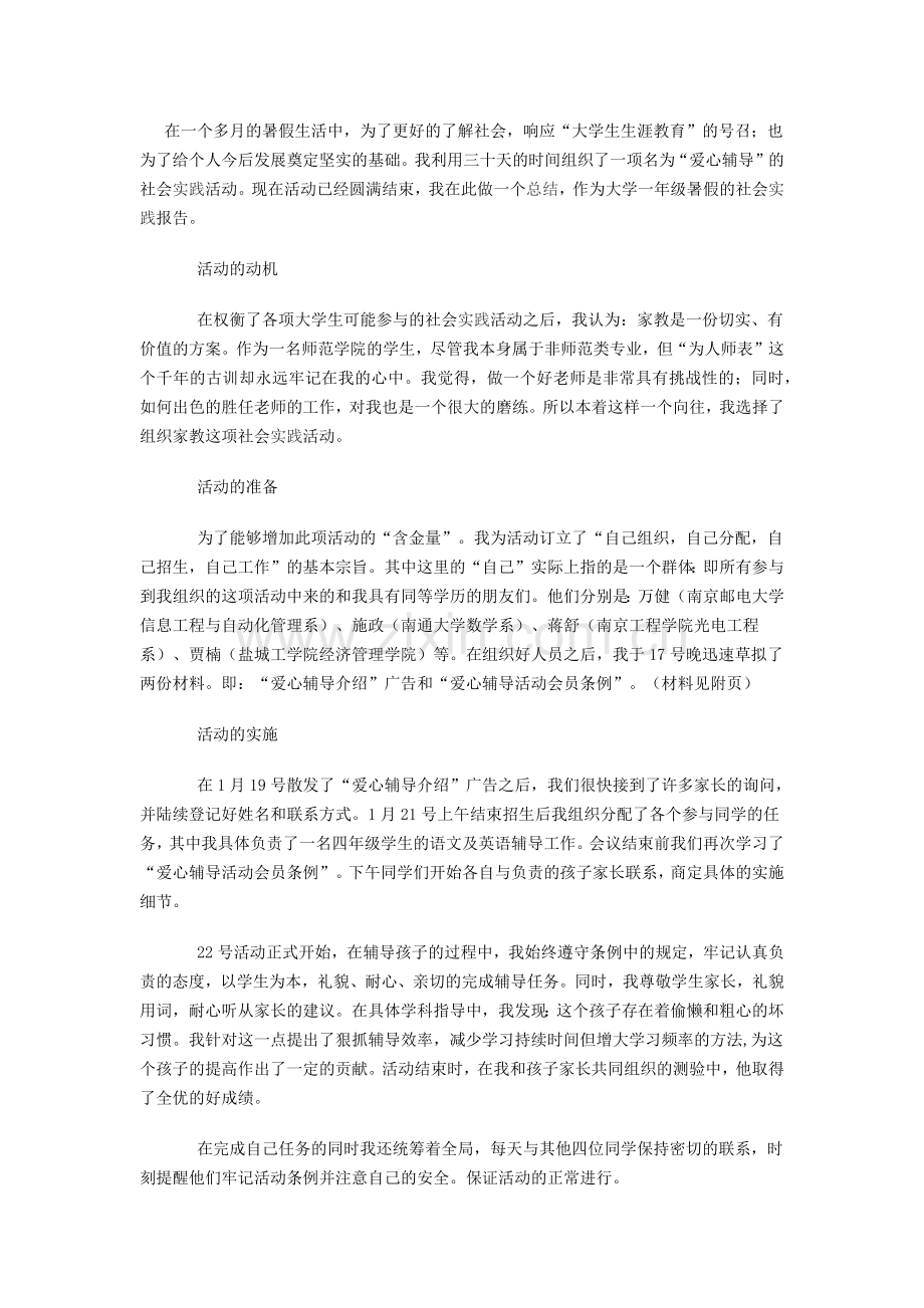 实践报告范文3000字.doc_第1页