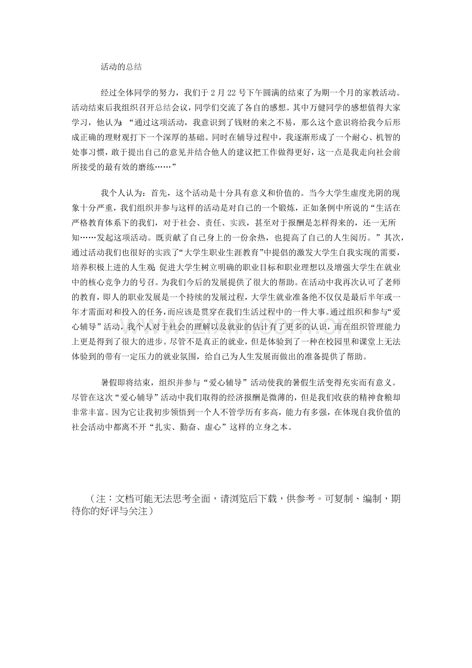 实践报告范文3000字.doc_第2页