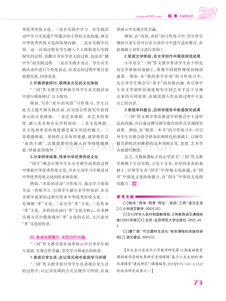 义教新课标下小学语文“三同”作文教学的路径.pdf_第3页