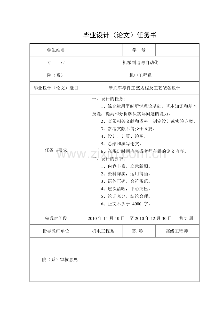 摩托车零件工艺规程及工艺装备设计-毕设论文.doc_第2页