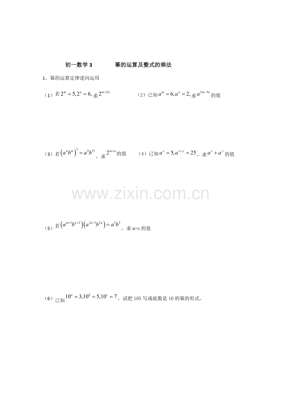 初一数学-幂的运算及整式的乘法.doc_第1页