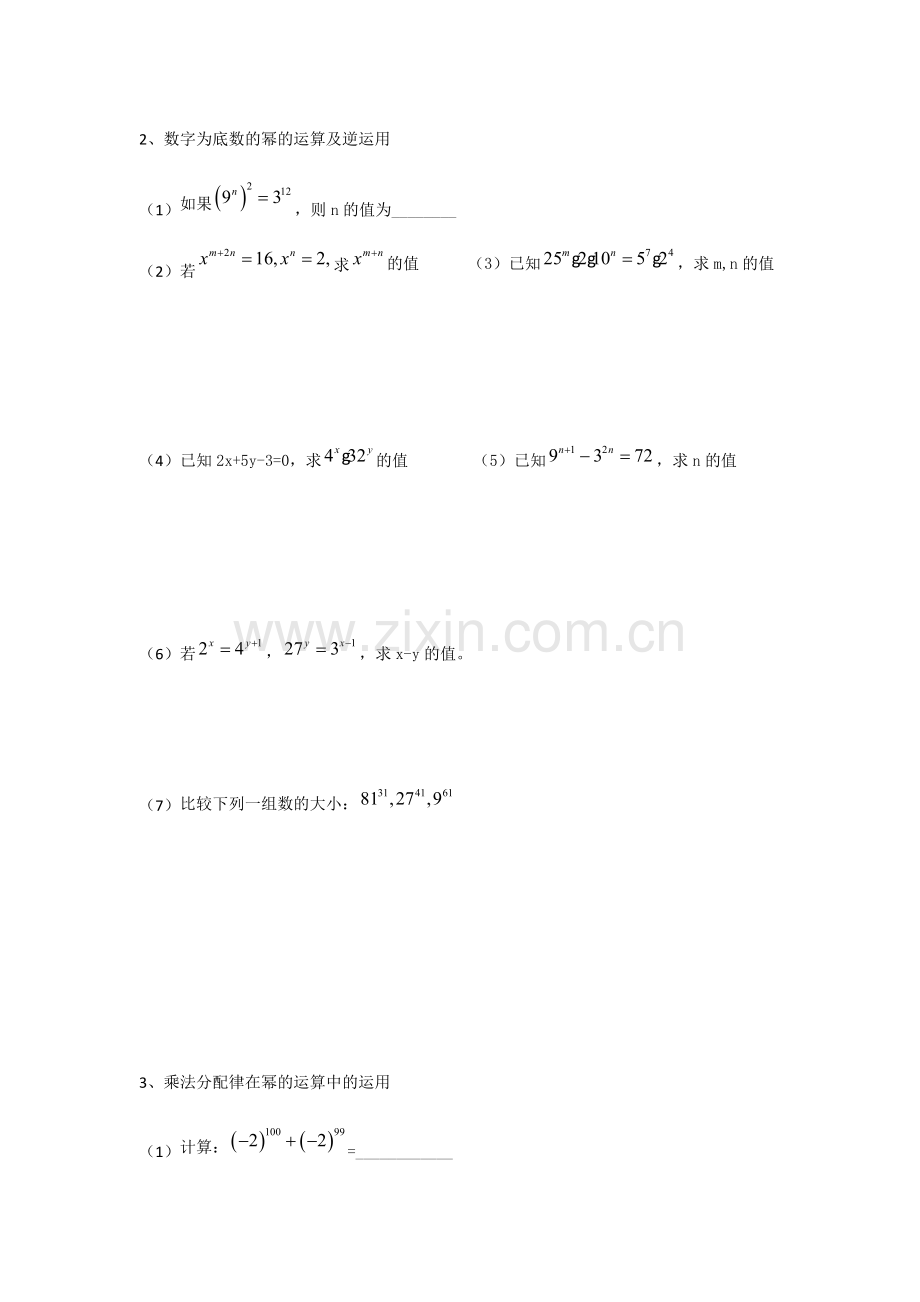 初一数学-幂的运算及整式的乘法.doc_第2页