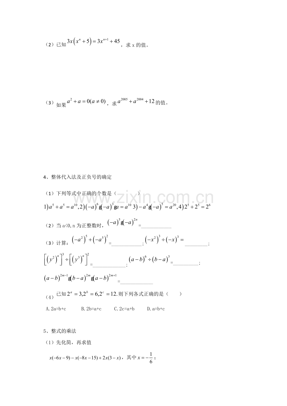 初一数学-幂的运算及整式的乘法.doc_第3页