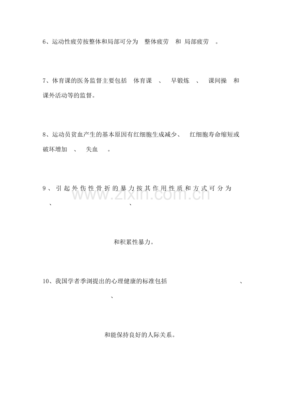 体育保健学复习题.doc_第3页