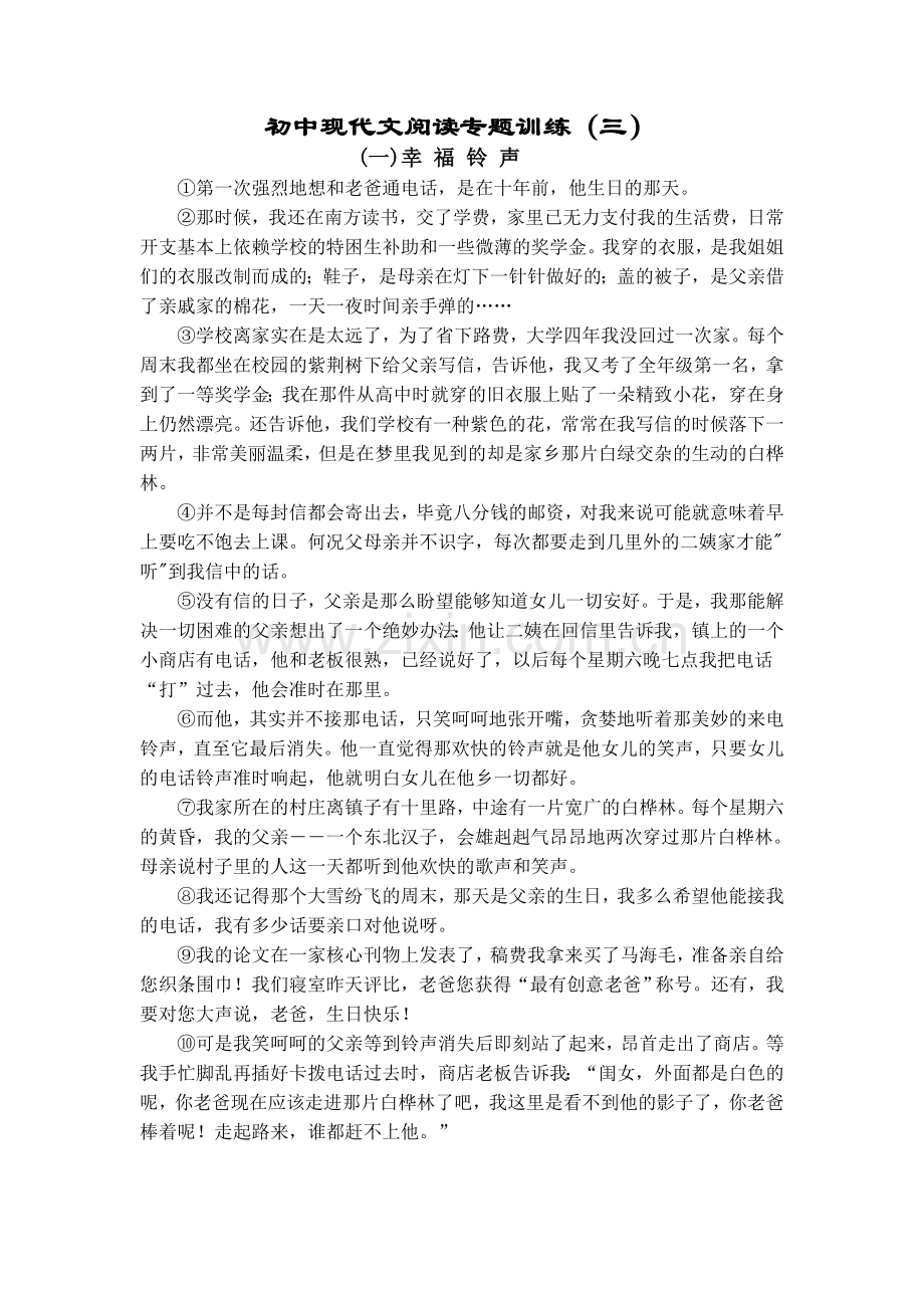 初中现代文阅读专题训练三(含答案).doc_第1页