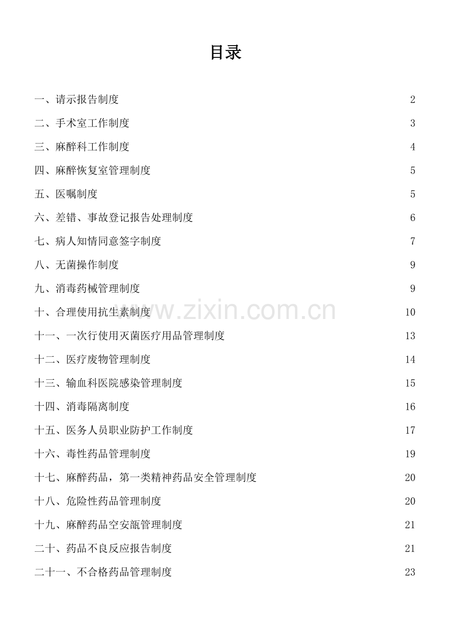 医院手术室各类规章制度.doc_第1页