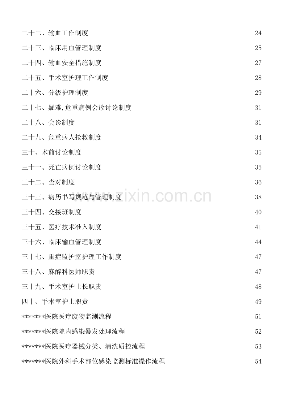 医院手术室各类规章制度.doc_第2页