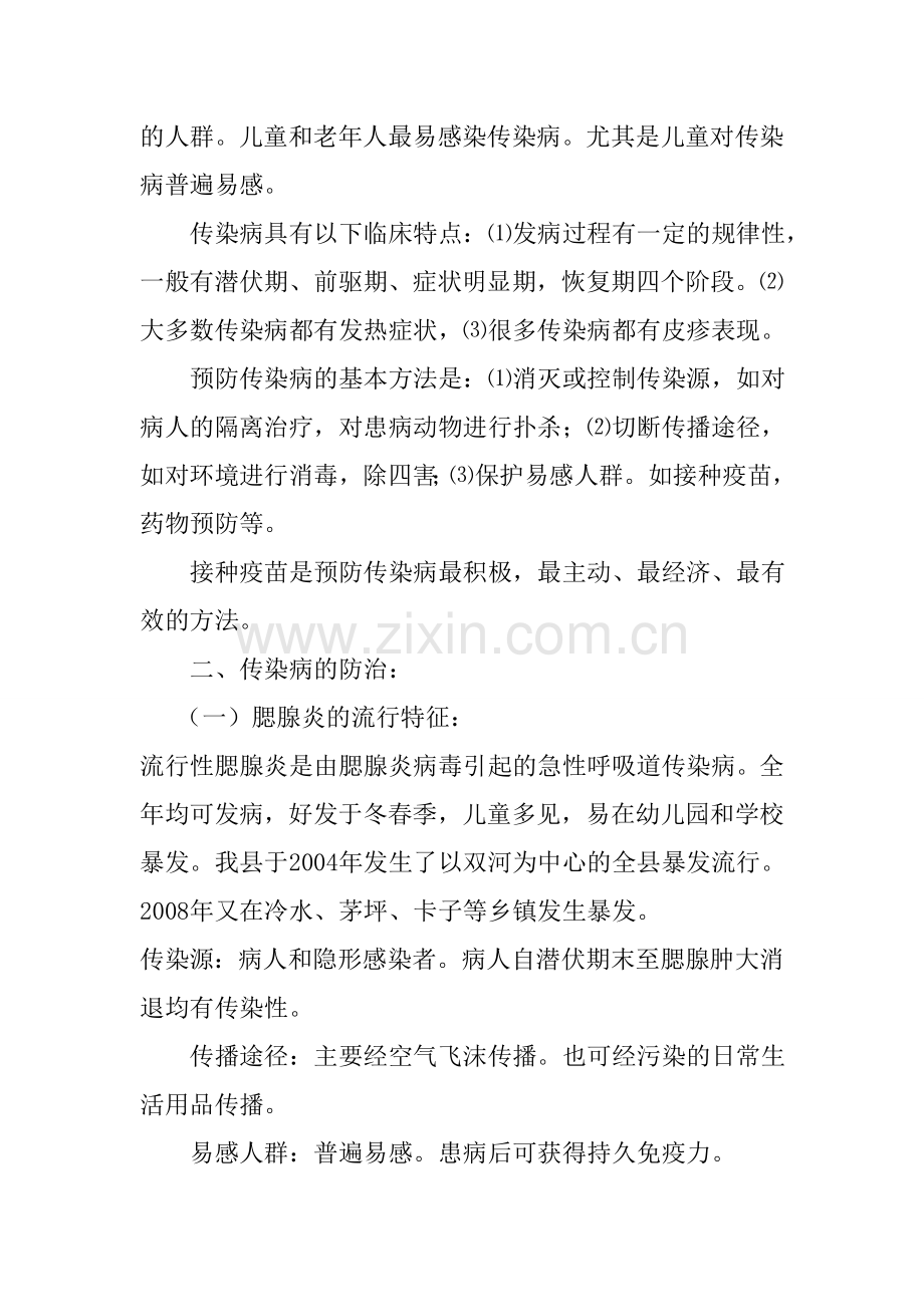 传染病防治知识教案.doc_第2页