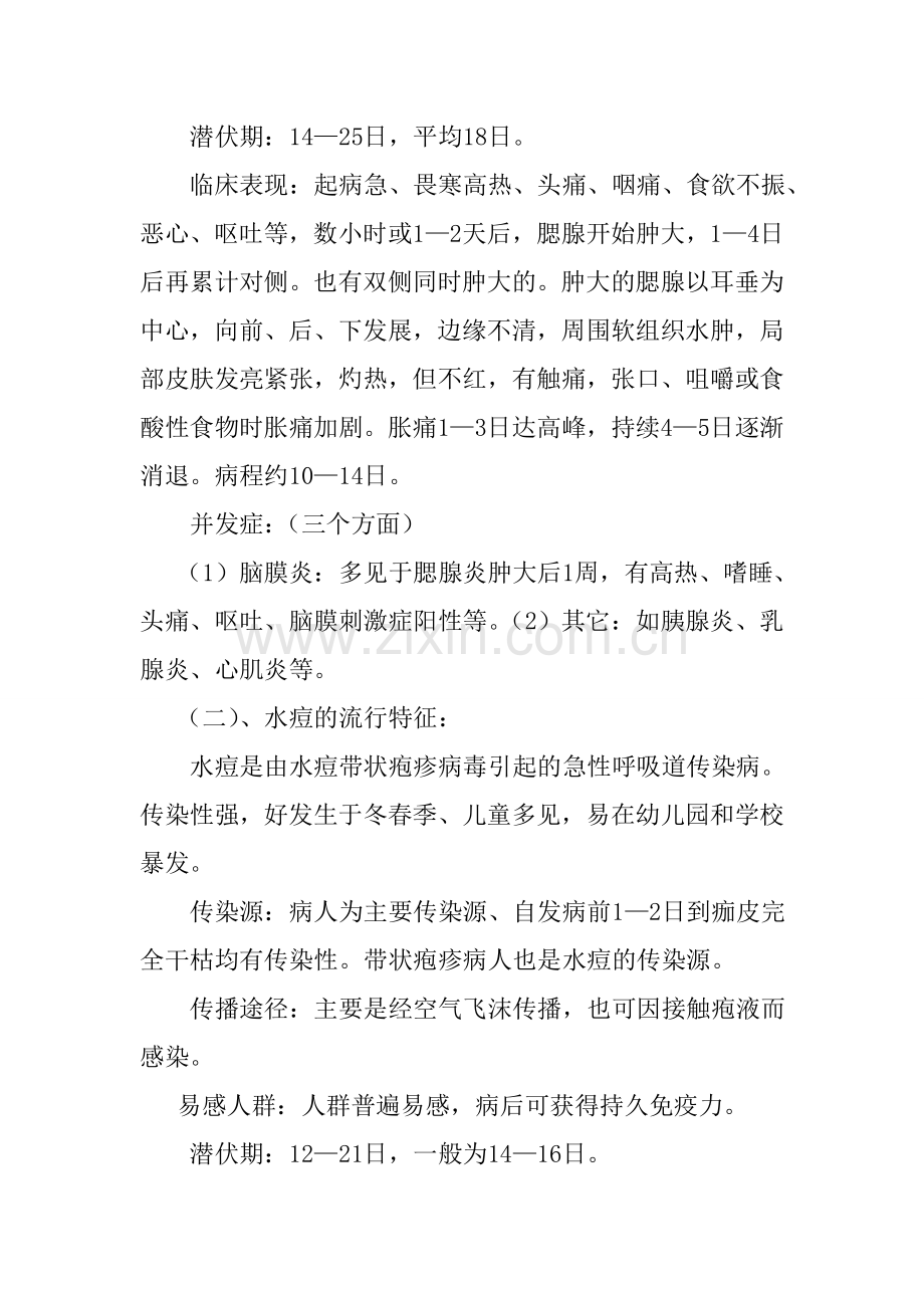 传染病防治知识教案.doc_第3页