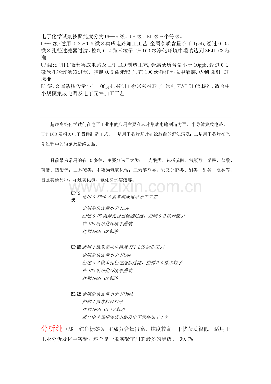 化学试剂分级.doc_第3页