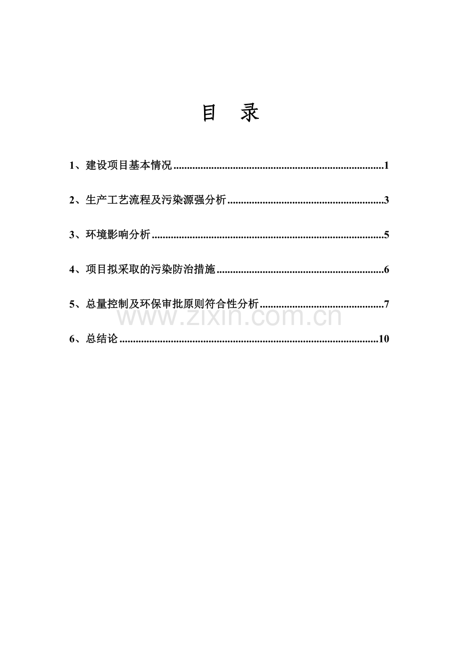 绍兴高新区顺宇纸品厂年产50万只包装盒项目环境影响登记表.doc_第2页