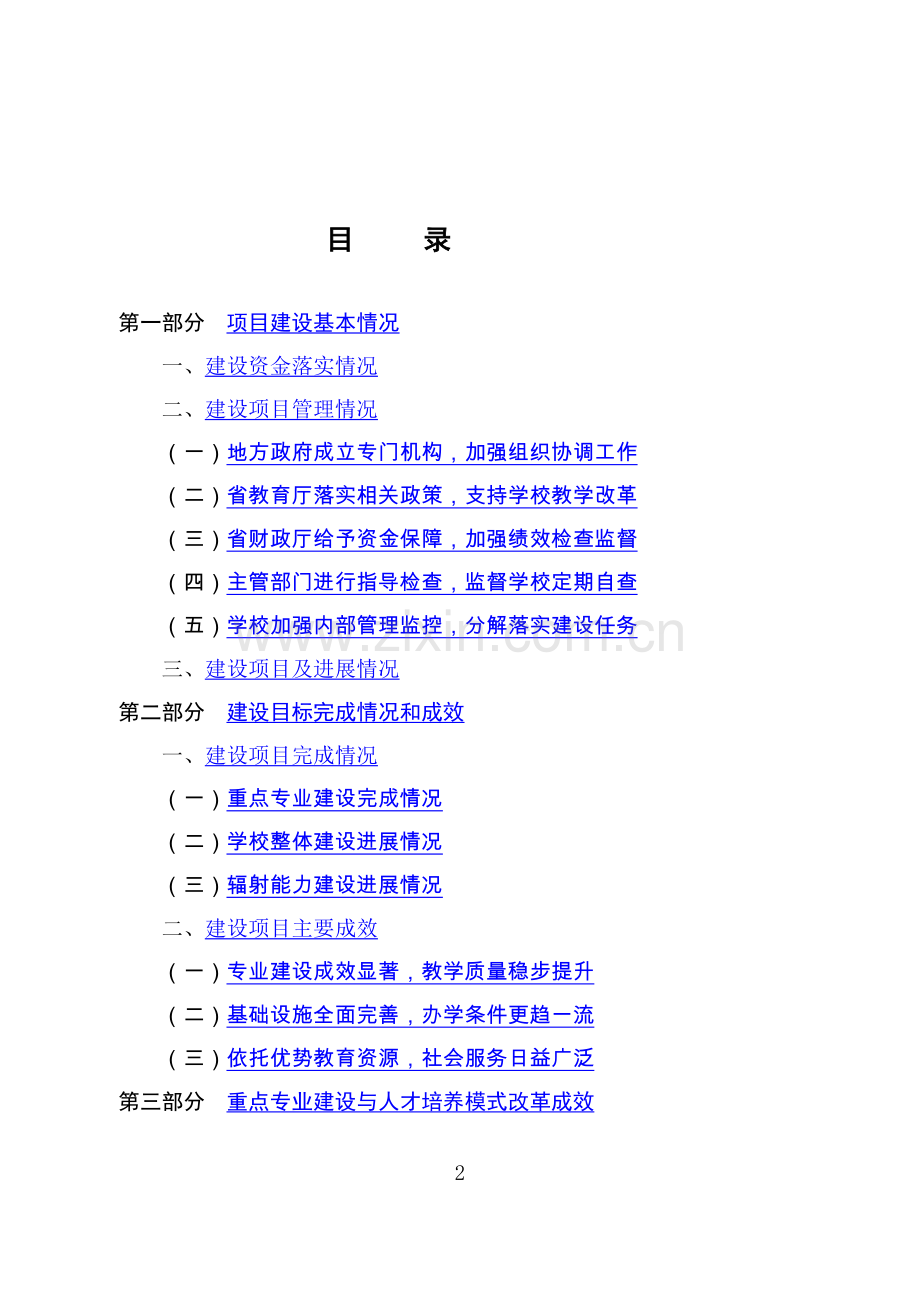 山西财政税务专科学校示范校建设项目总结报告.doc_第2页