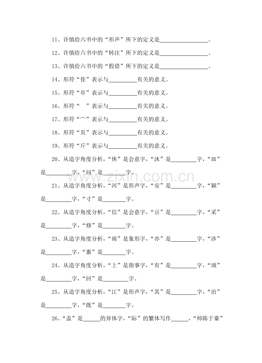 古代汉语题库.doc_第2页