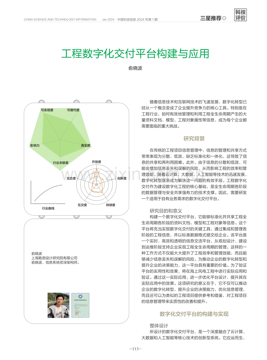 工程数字化交付平台构建与应用.pdf_第1页