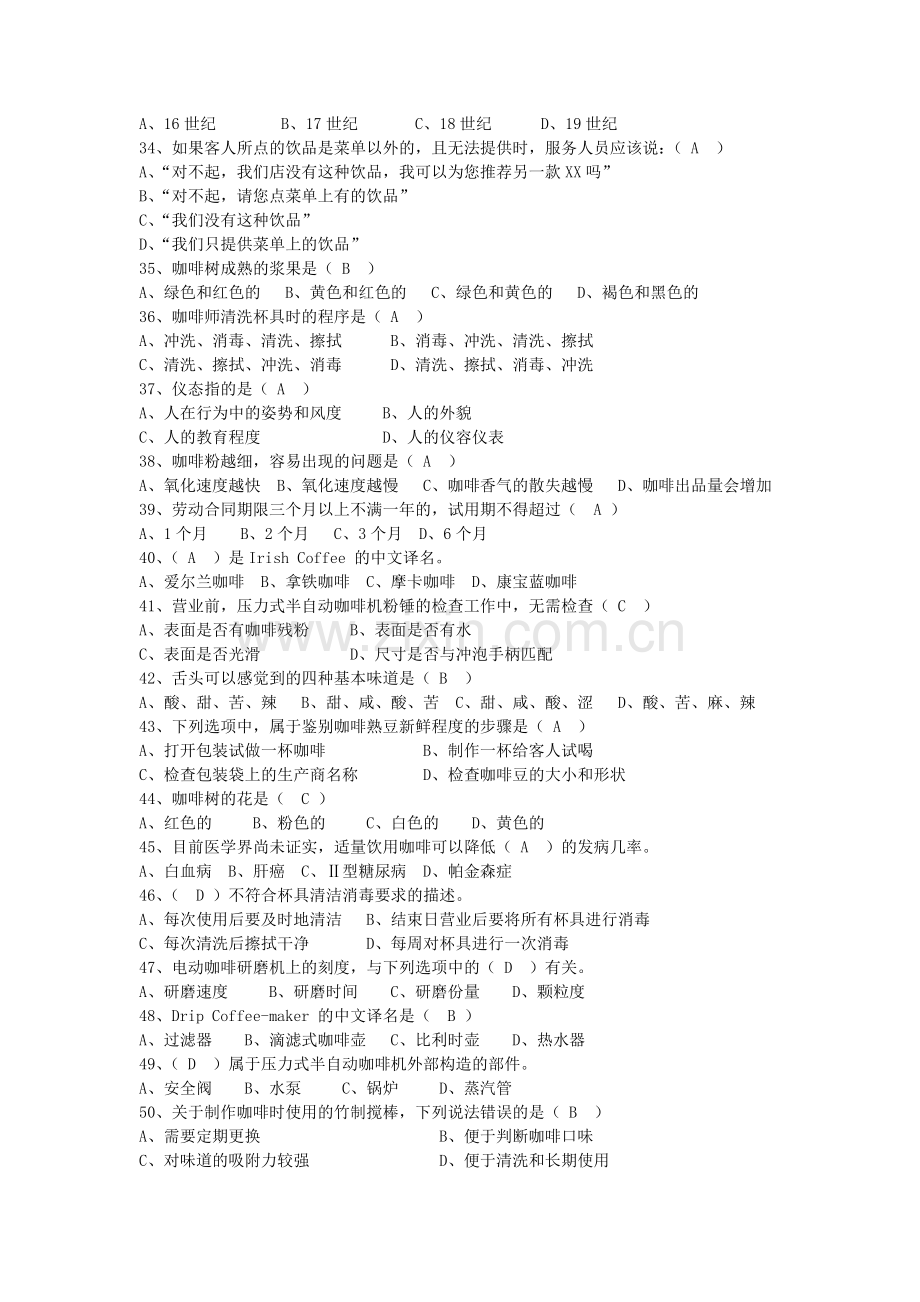 初级咖啡师复习题(答案).doc_第3页