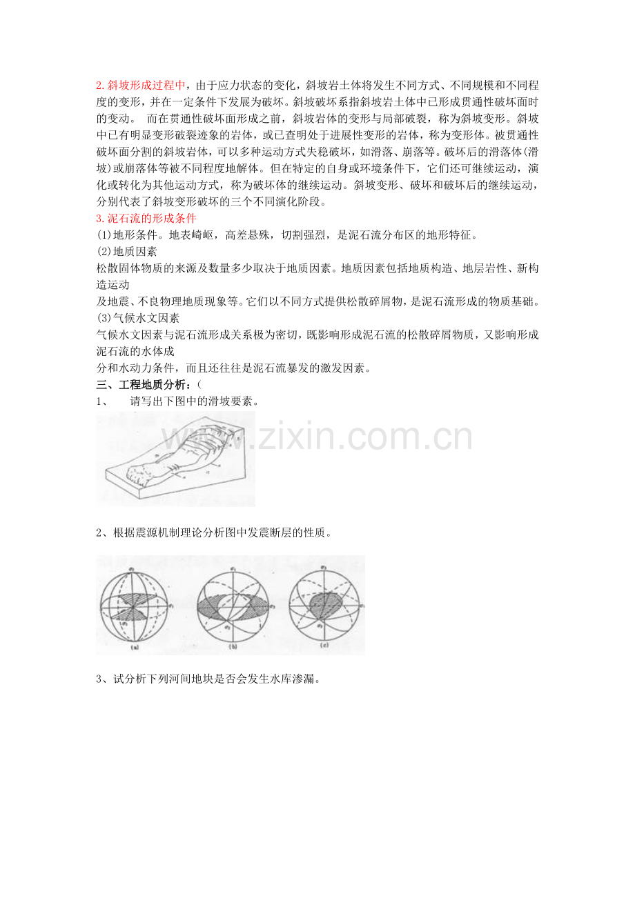 中国地质大学-工程地质学-考试试题库.doc_第3页