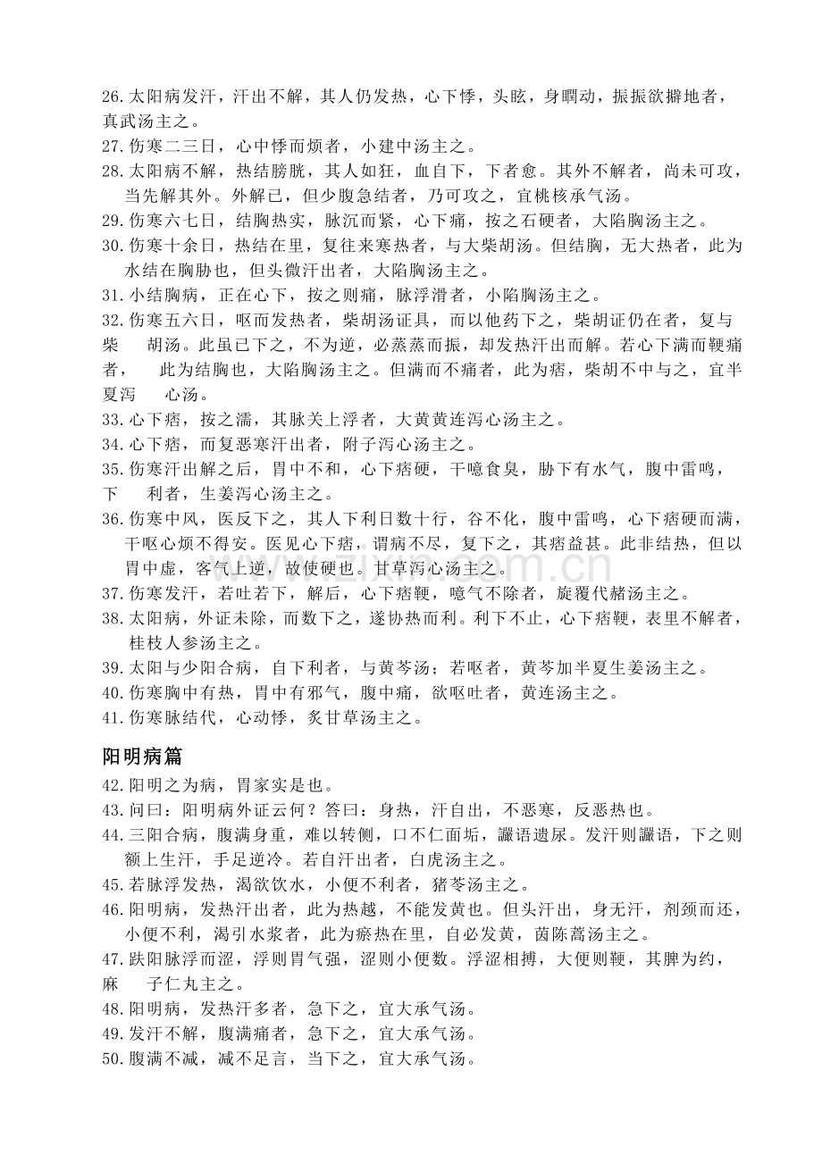 伤寒论条文.doc_第2页