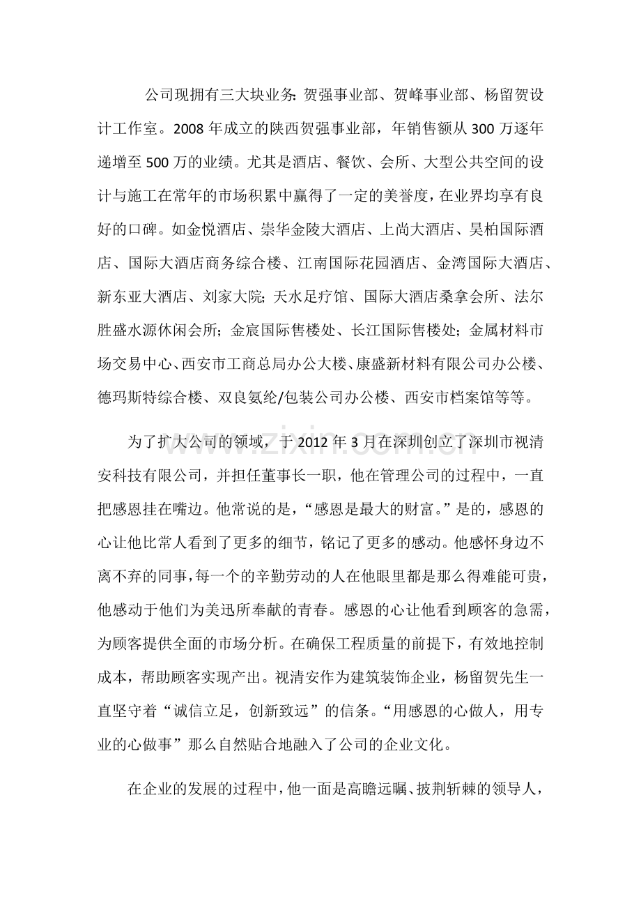 企业领导个人简介.docx_第2页