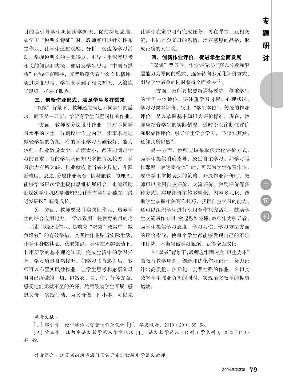“双减”背景下初中语文作业设计策略研究.pdf_第2页