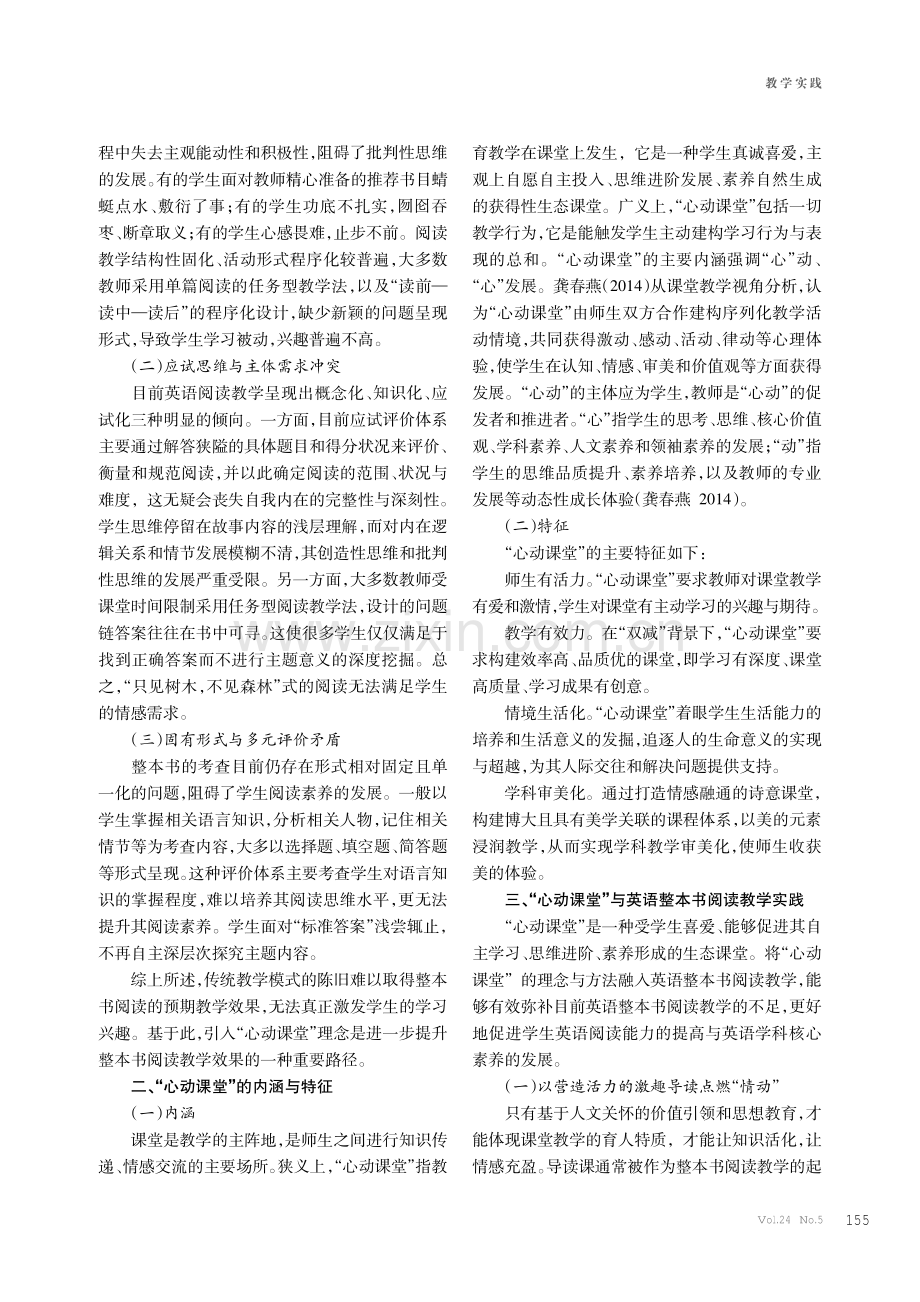 指向“心动课堂”的英语整本书阅读教学实践.pdf_第2页