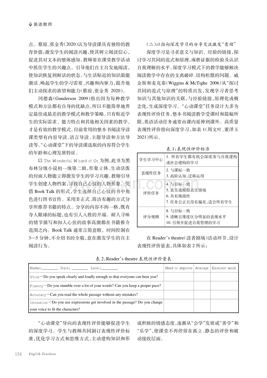 指向“心动课堂”的英语整本书阅读教学实践.pdf_第3页