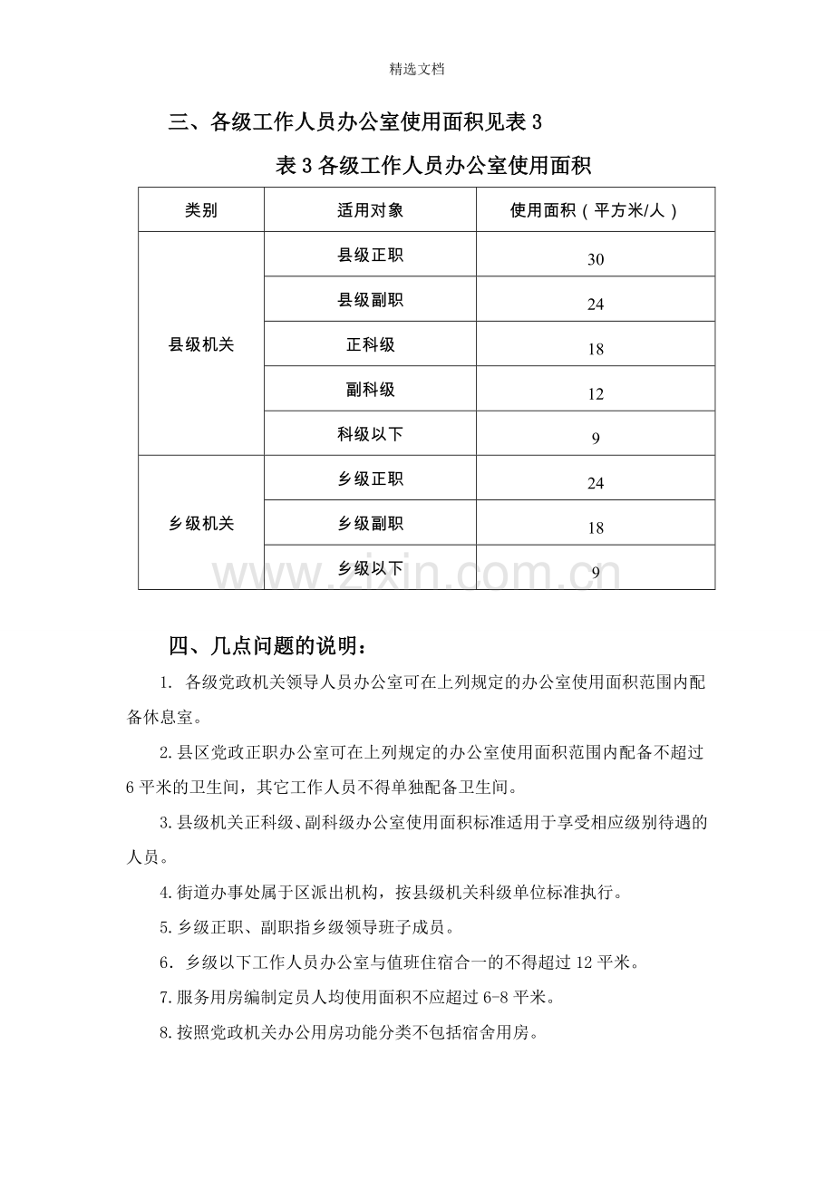 党政机关办公用房标准(修改).doc_第2页