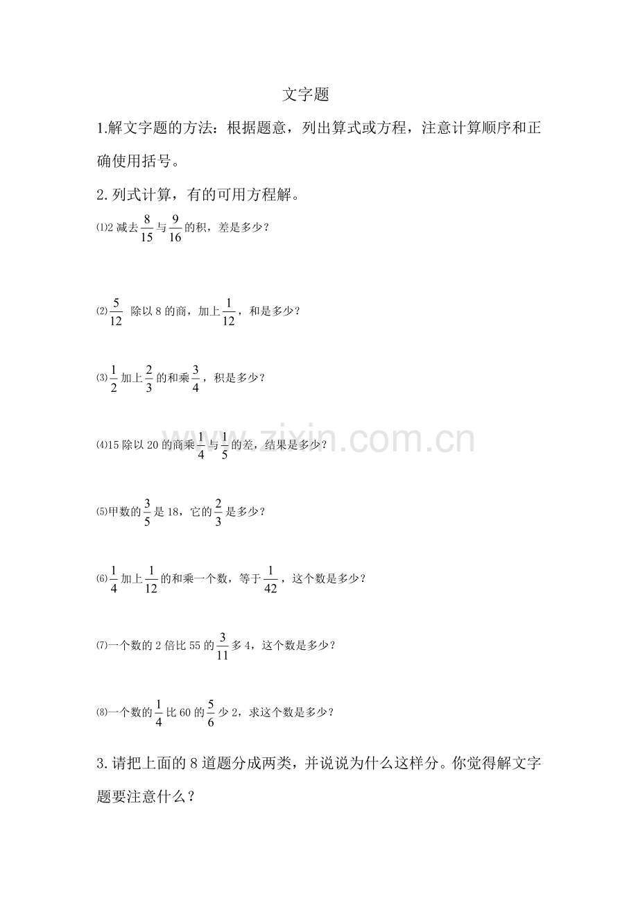 五(下)解方程、分数乘法简便计算、文字题.doc_第3页