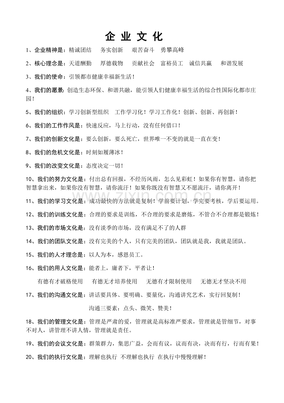 企业文化.docx_第1页