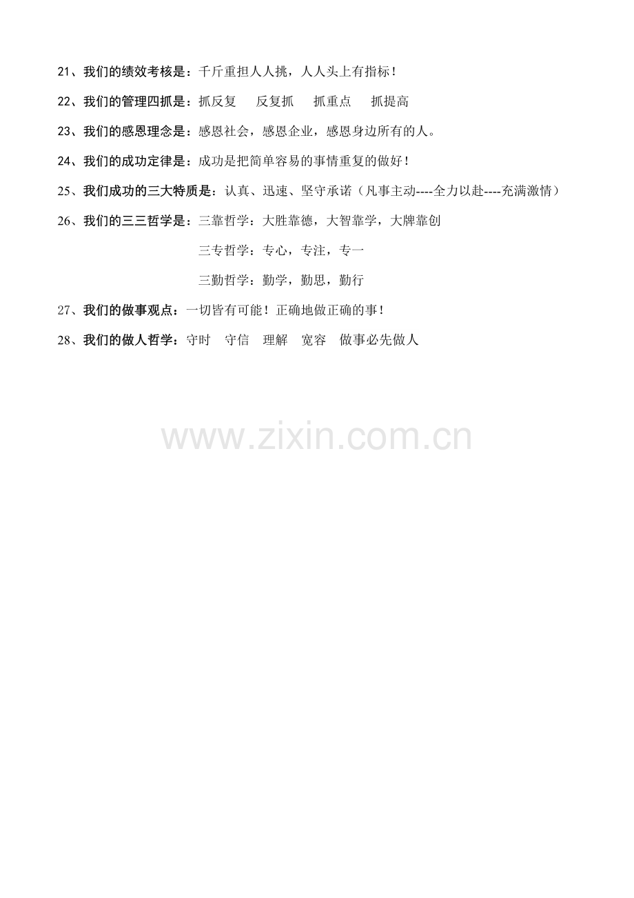 企业文化.docx_第2页