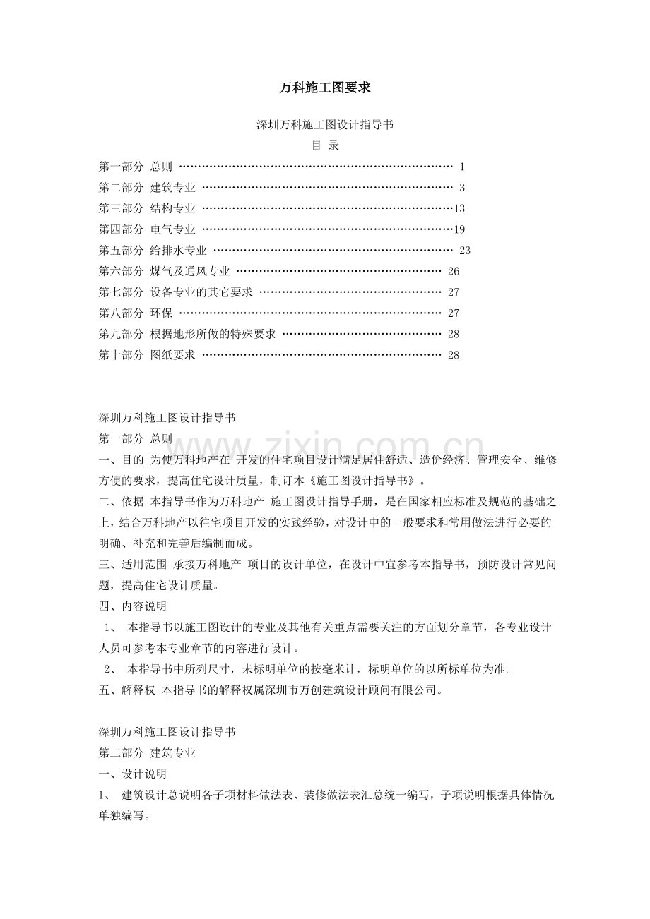 万科施工图要求.doc_第1页