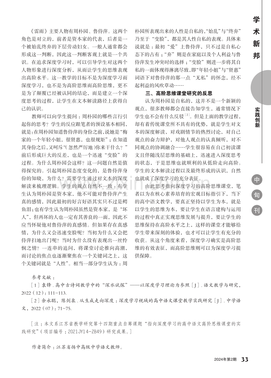 指向深度学习的高中语文高阶思维课堂的实践研究.pdf_第2页