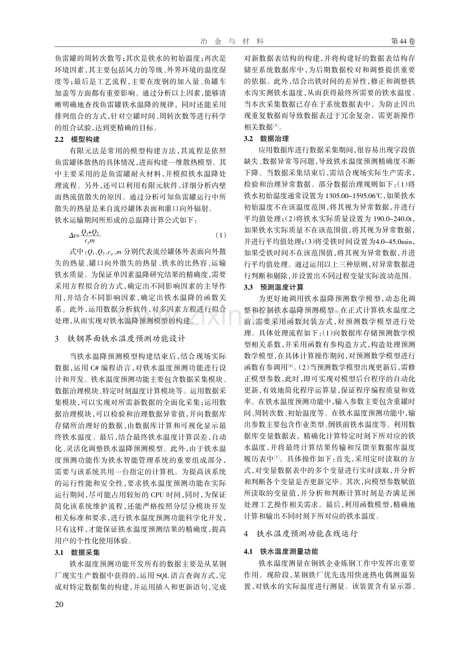 基于规则的铁钢界面铁水温度预测功能开发.pdf_第2页