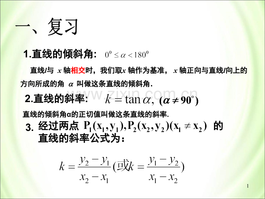 两条直线平行与垂直的判定.ppt_第1页