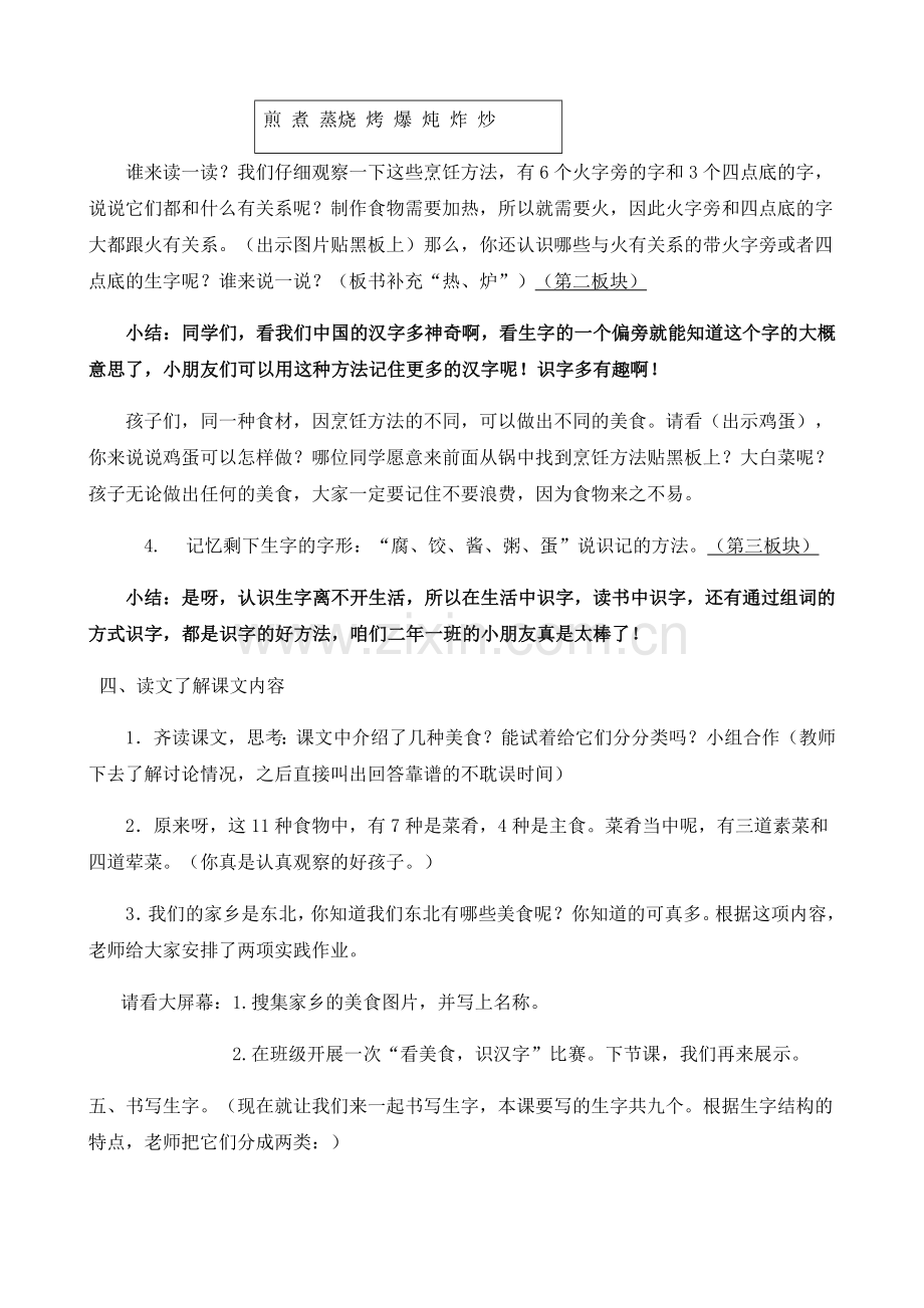 中国美食课堂实录.doc_第2页