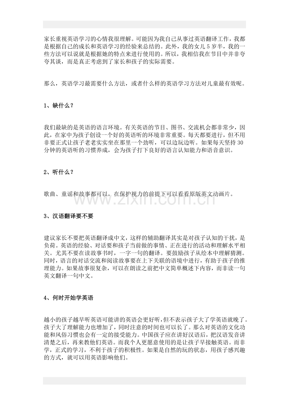 儿童英语学习方法.doc_第1页