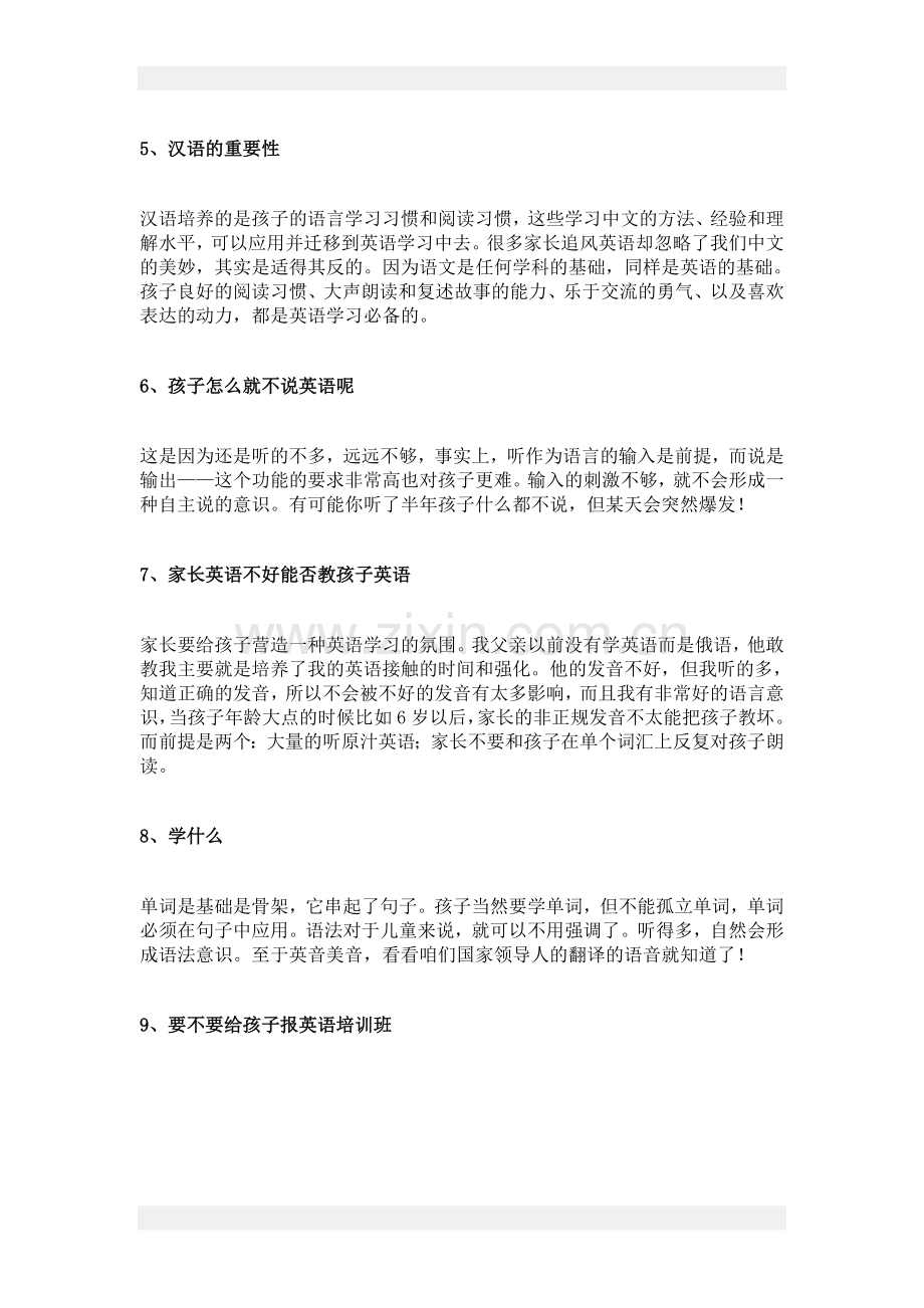 儿童英语学习方法.doc_第2页