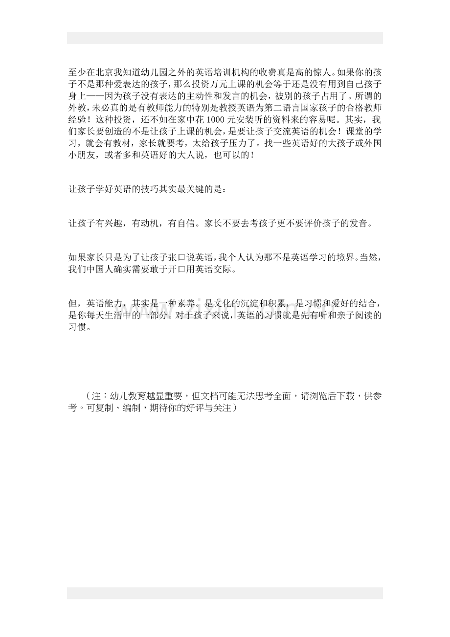 儿童英语学习方法.doc_第3页