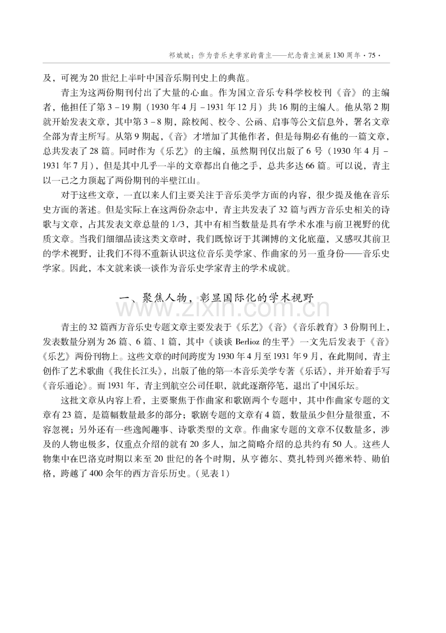 作为音乐史学家的青主——纪念青主诞辰130周年.pdf_第2页