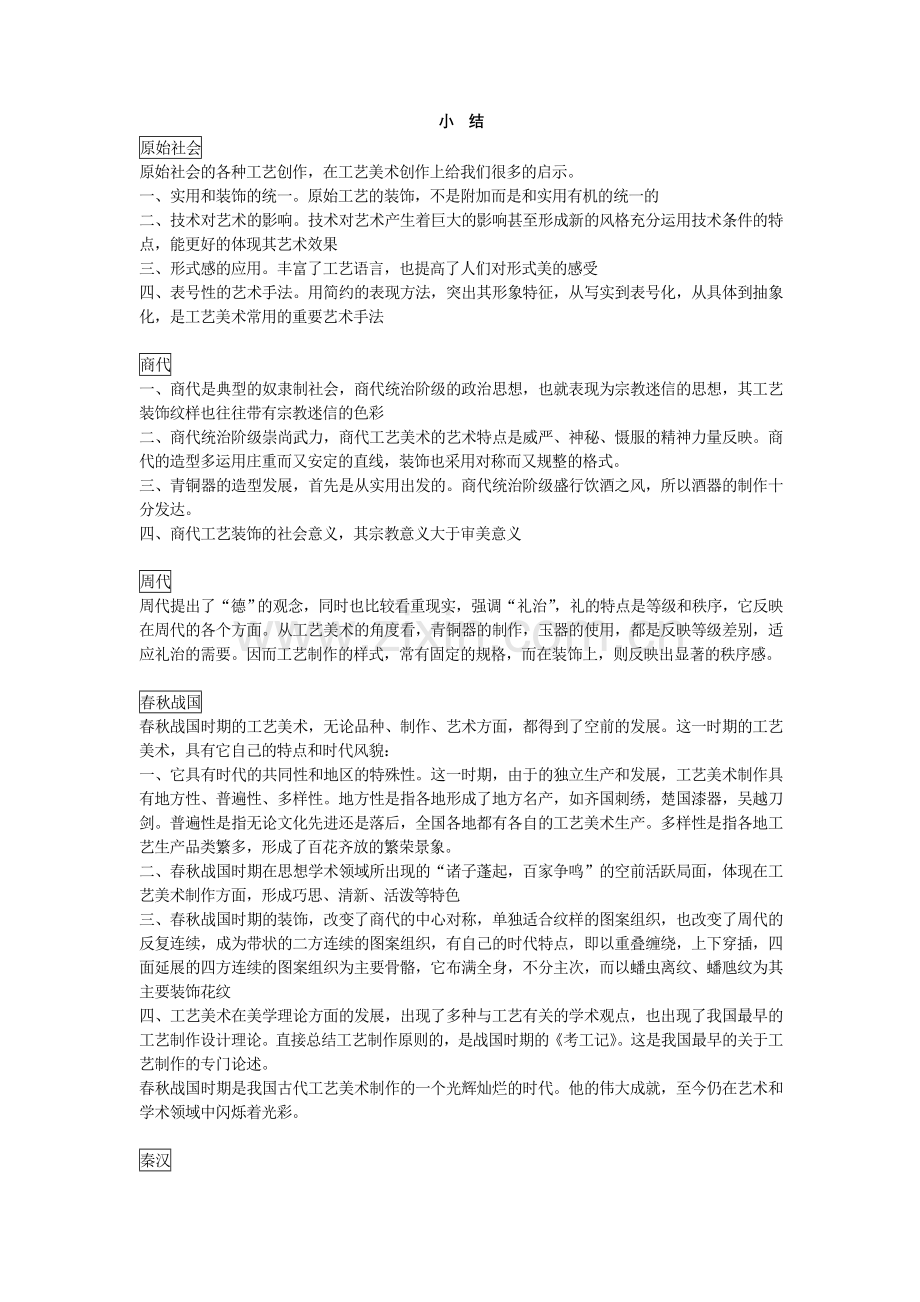 中国工艺美术史重点资料(总结).doc_第1页