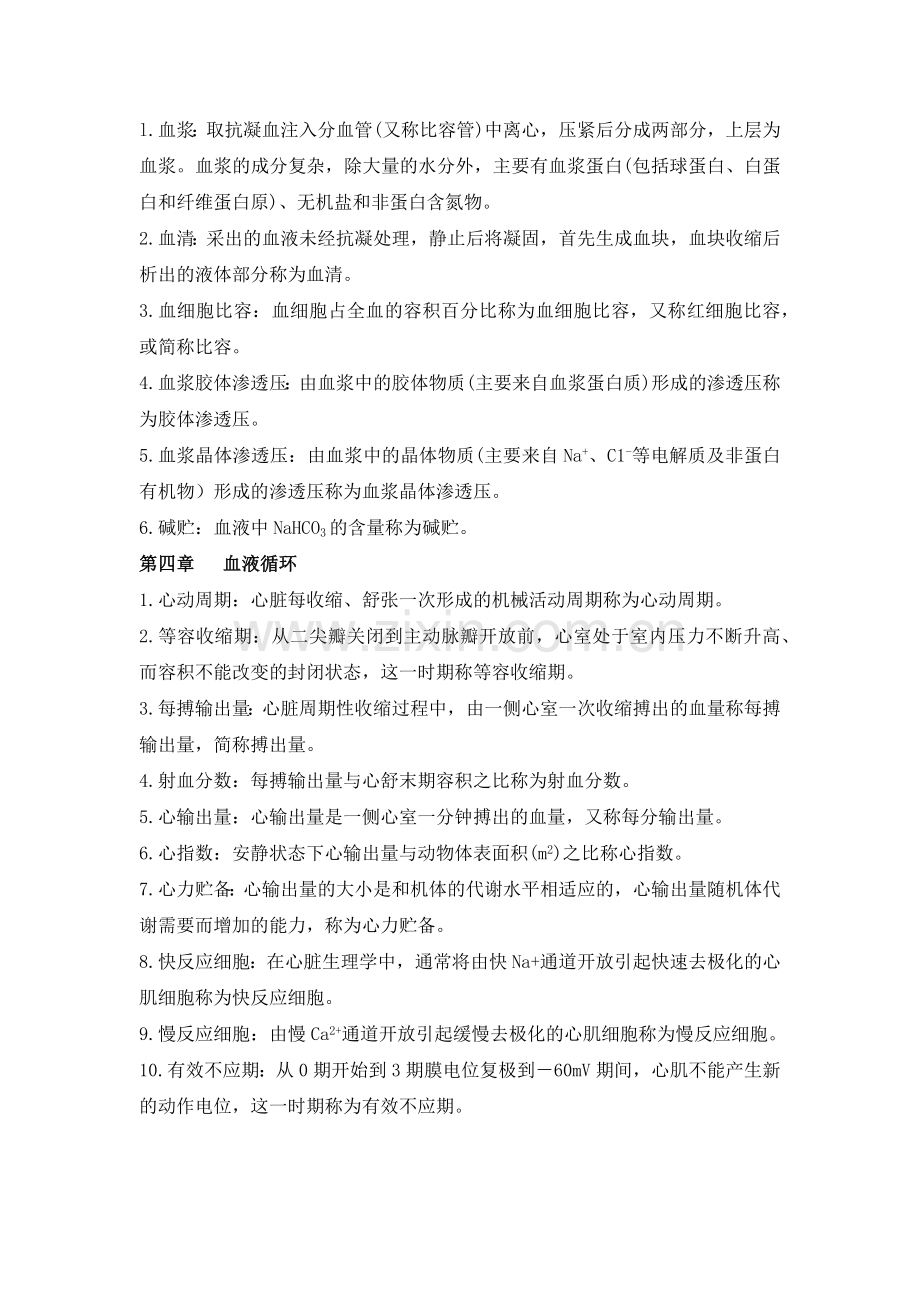 动物生理学名词解释题.doc_第2页