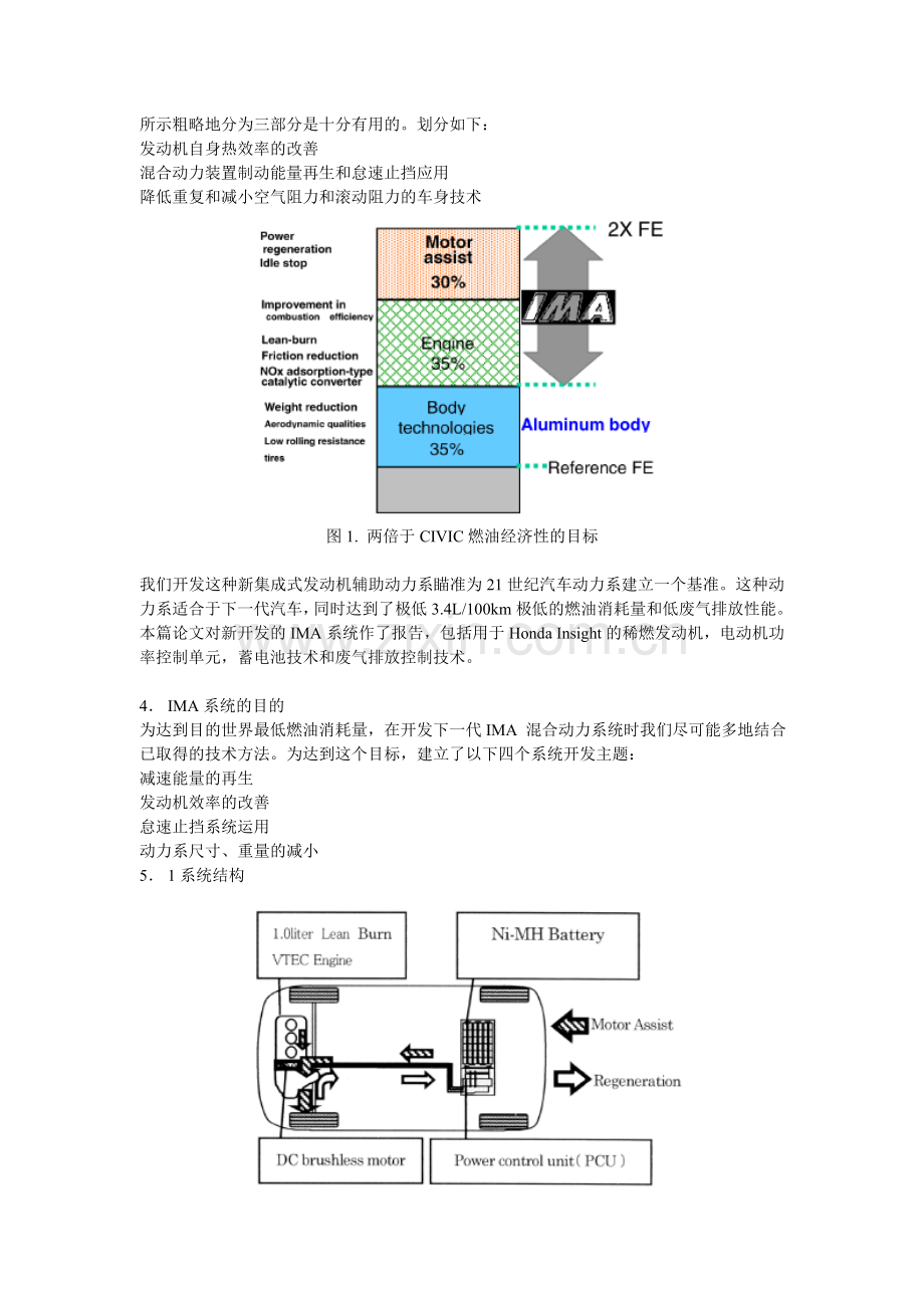 汽车专业毕业设计翻译外文翻译chinese.doc_第2页