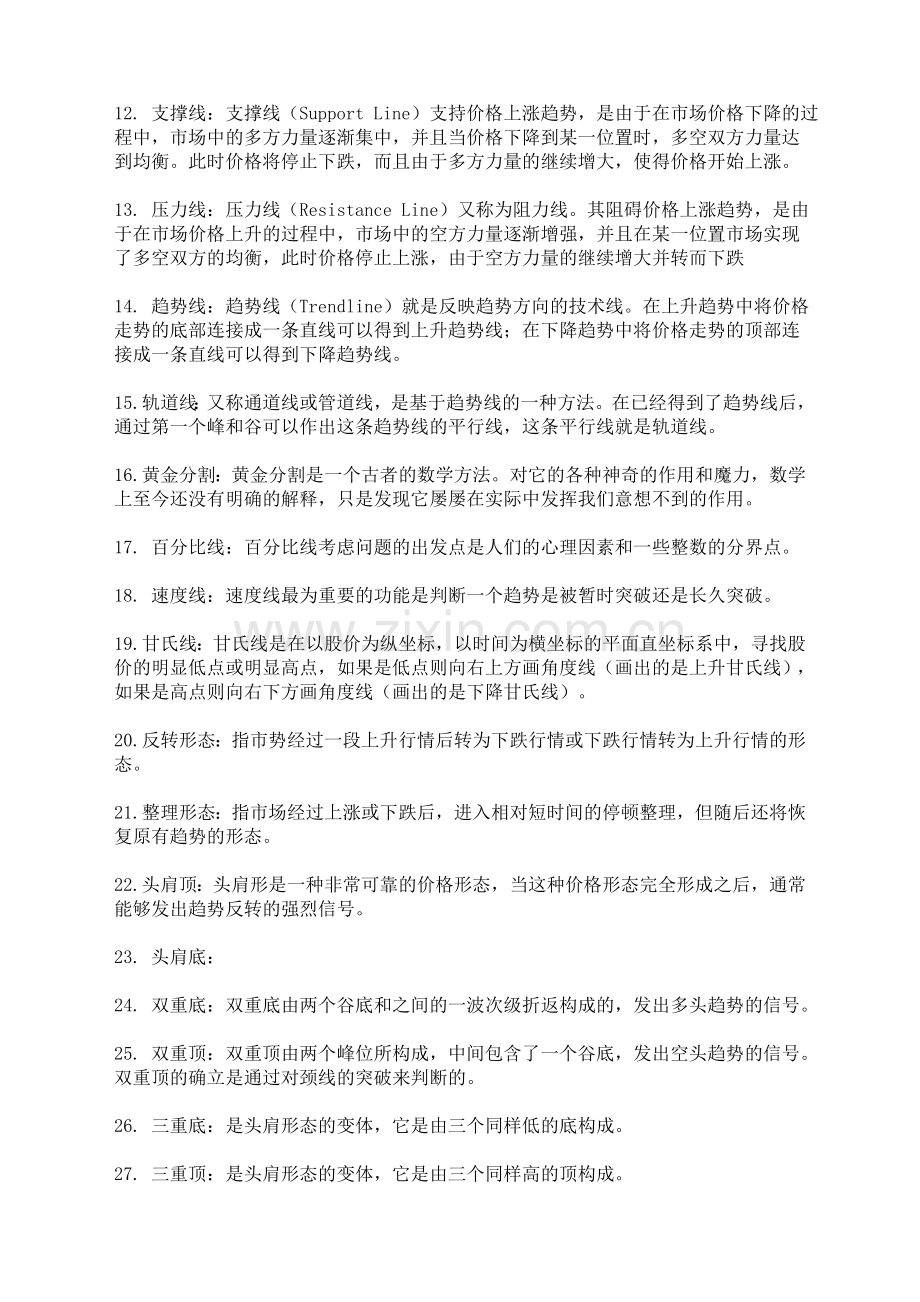 《证券投资学》课后练习题9-大题答案.doc_第2页