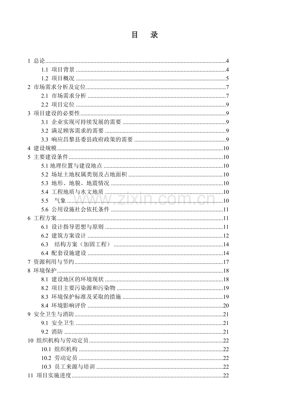 日月湾生态港土地开发项目可行性分析报告.doc_第2页