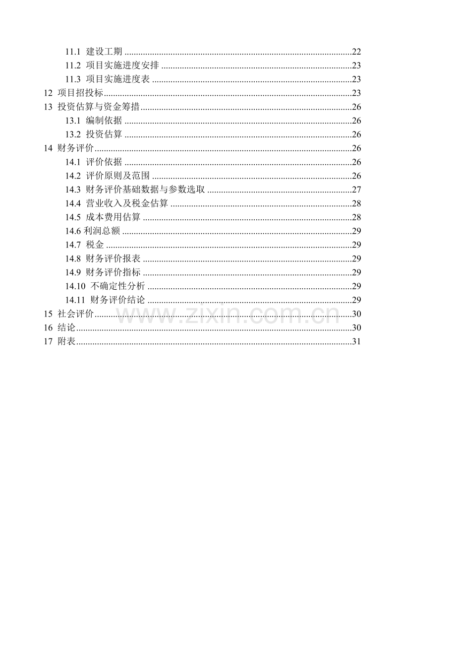 日月湾生态港土地开发项目可行性分析报告.doc_第3页