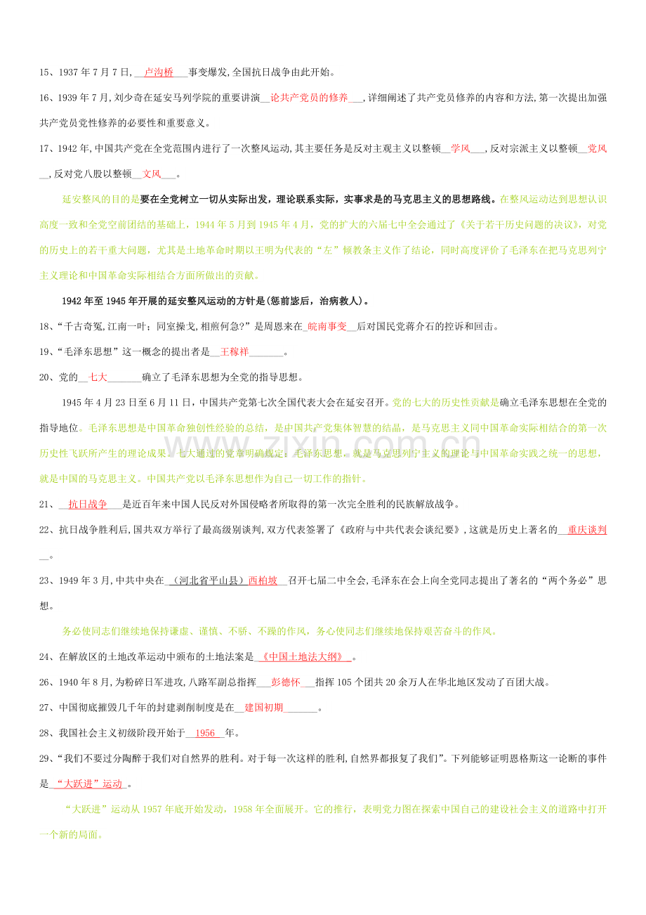 党校培训、发展对象考试试题库--(有答案).doc_第2页