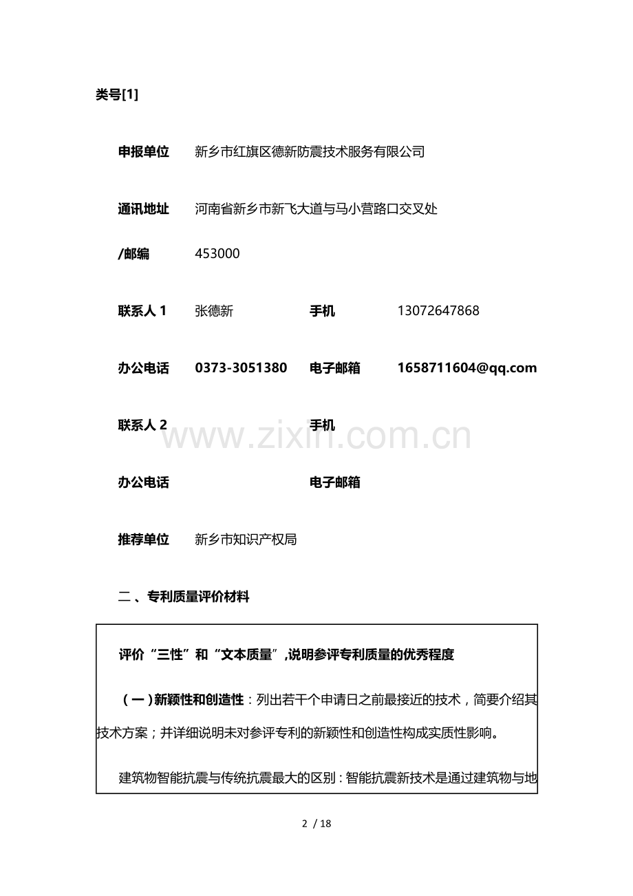 中国专利奖申报书.docx_第2页