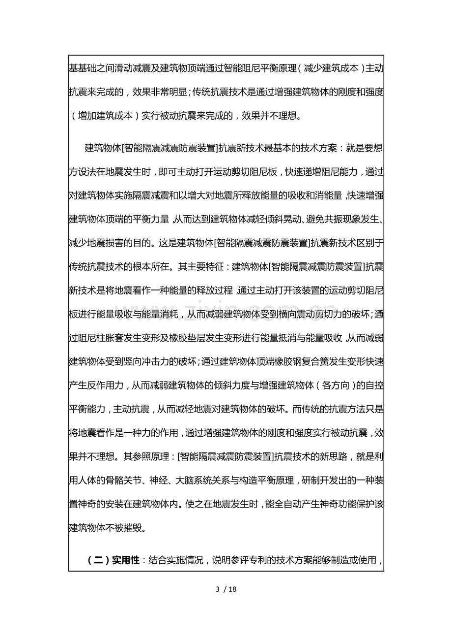 中国专利奖申报书.docx_第3页