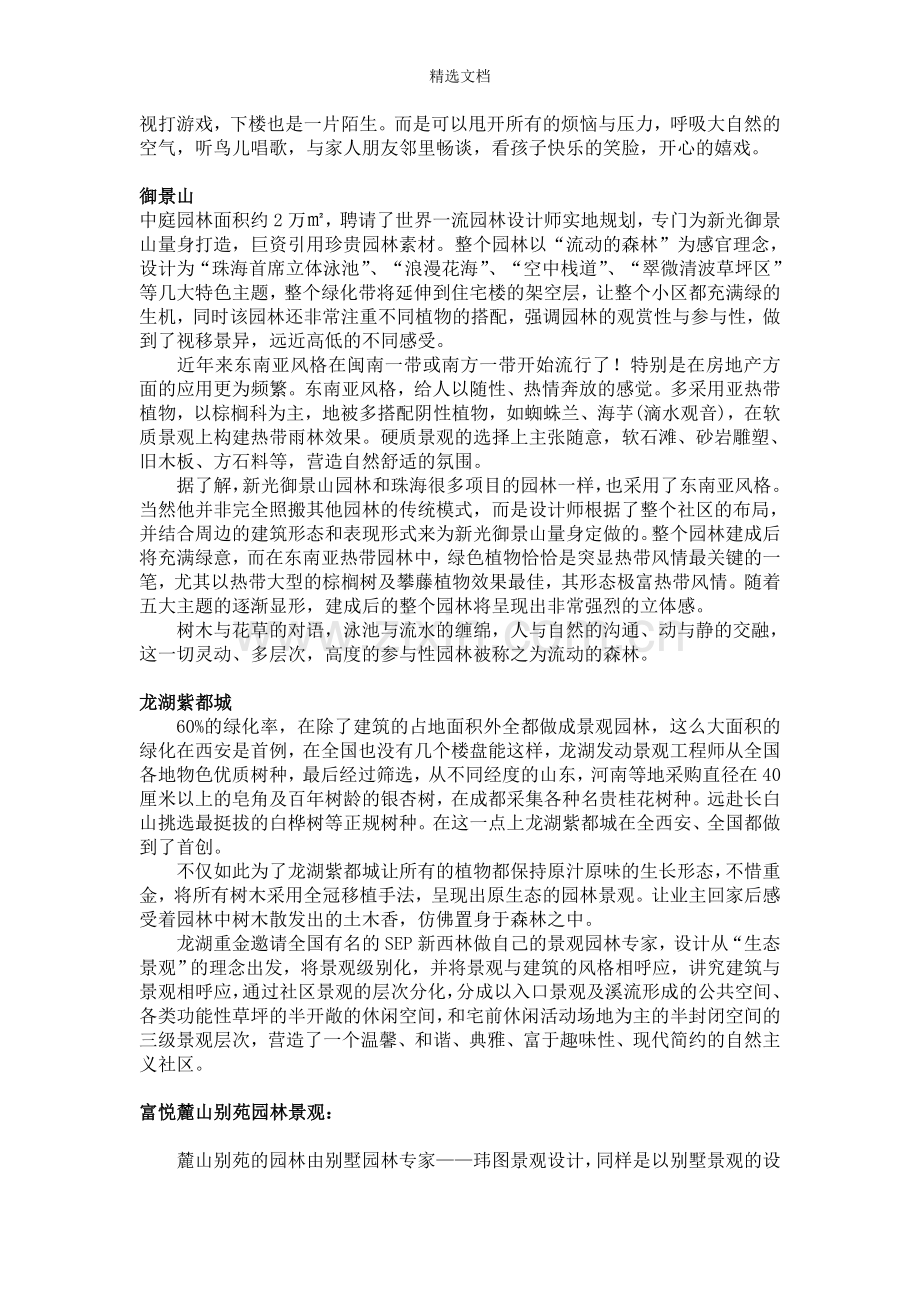 园林景观文案大全.doc_第2页