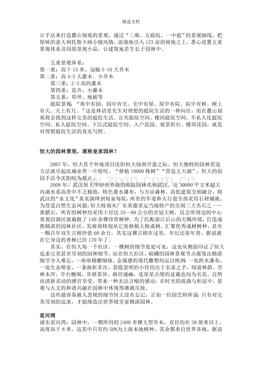 园林景观文案大全.doc_第3页