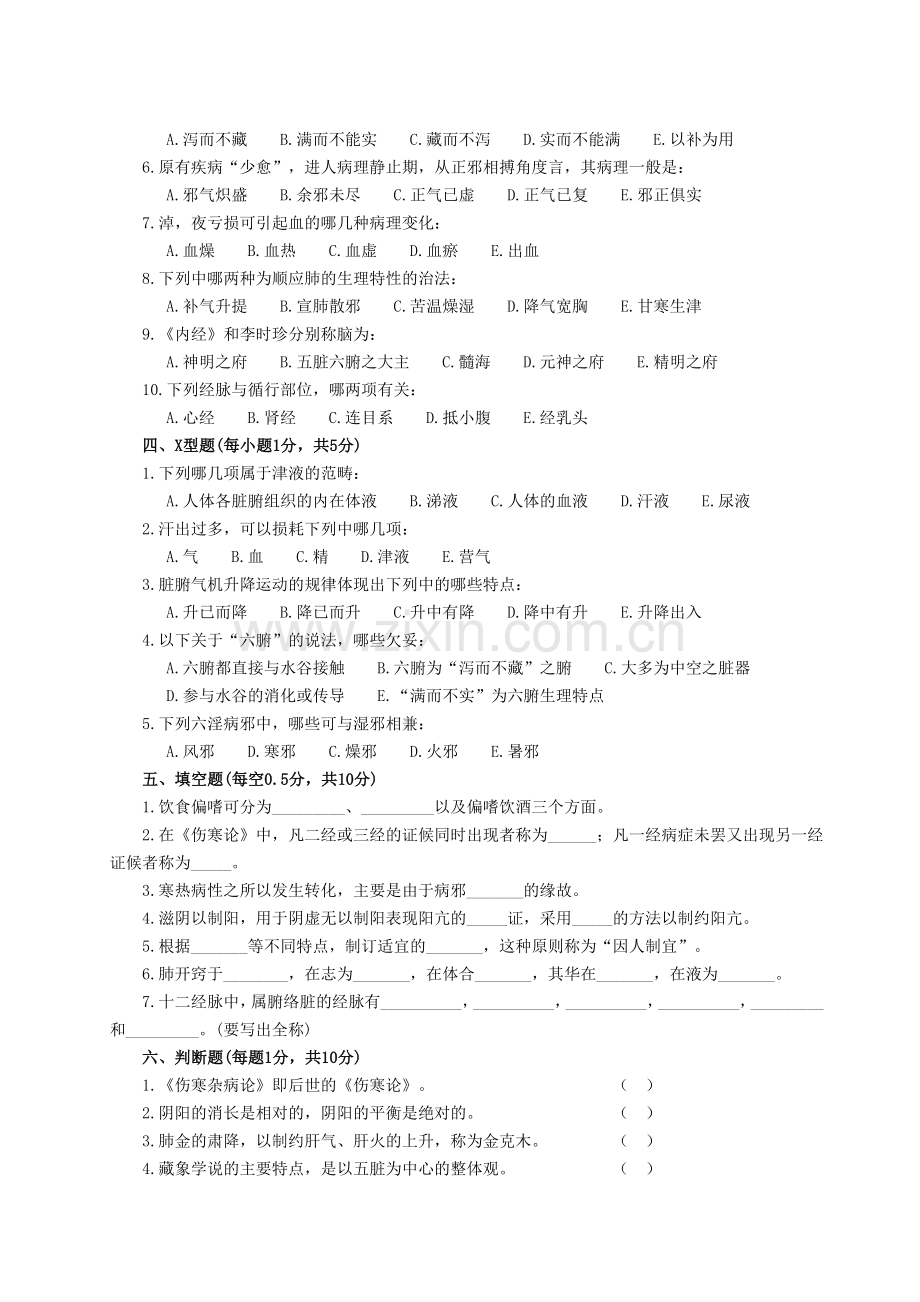 中医基础理论测试题及答案.doc_第3页